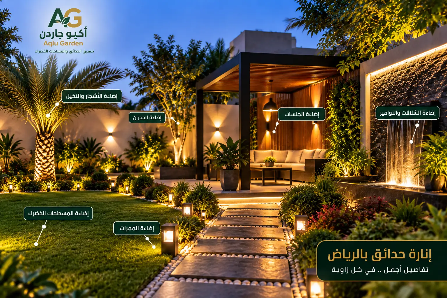 إنارة حدائق بالرياض