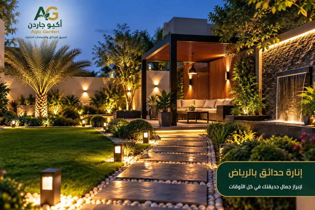إنارة حدائق بالرياض