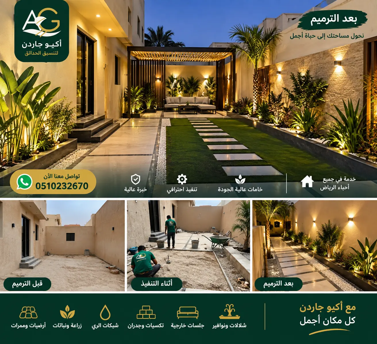 ترميم احواش بالرياض