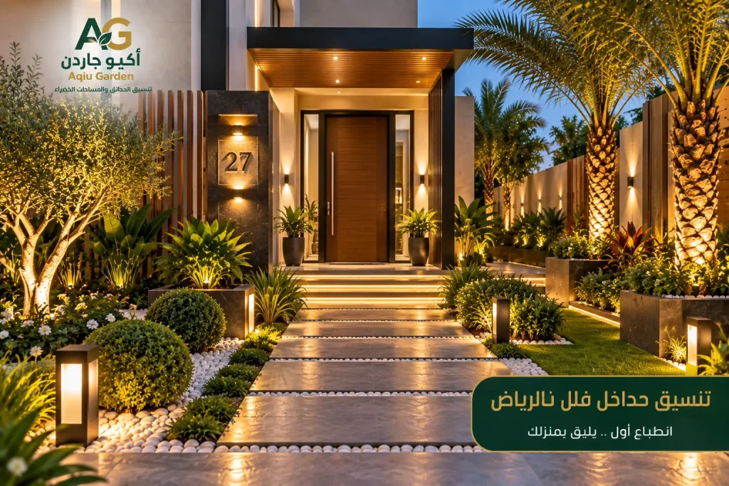 تنسيق مداخل فلل بالرياض